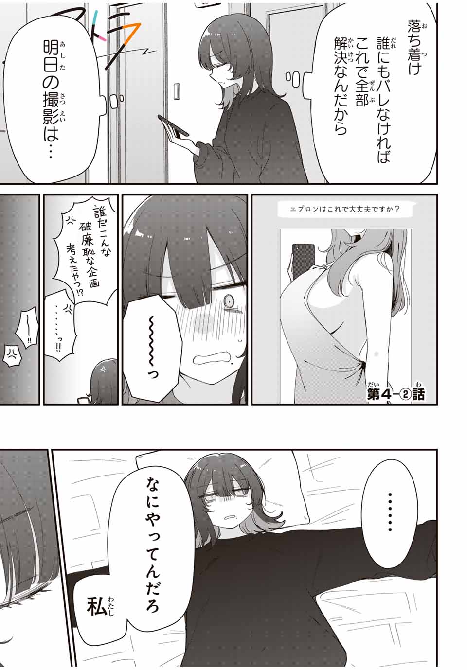 ♯アイトラ 第4.2話 - Page 1