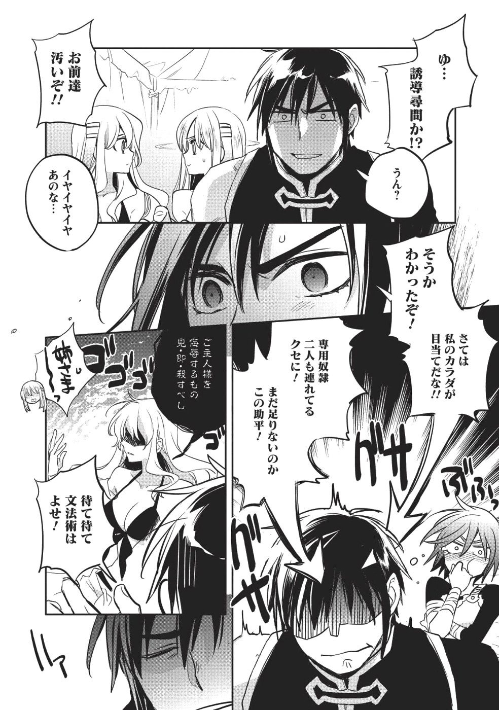 ウォルテニア戦記 第19話 - Page 30