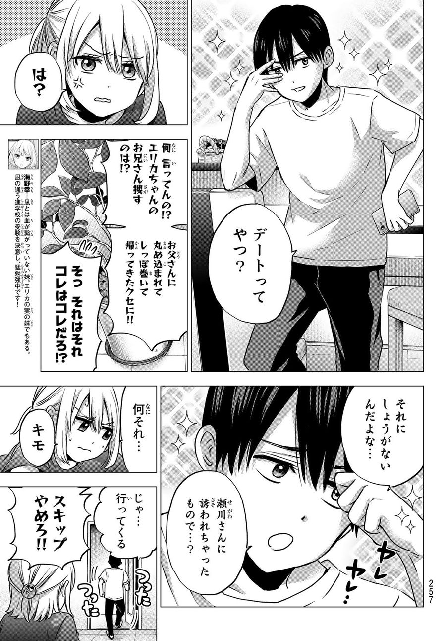 カッコウの許嫁 第45話 - Page 3