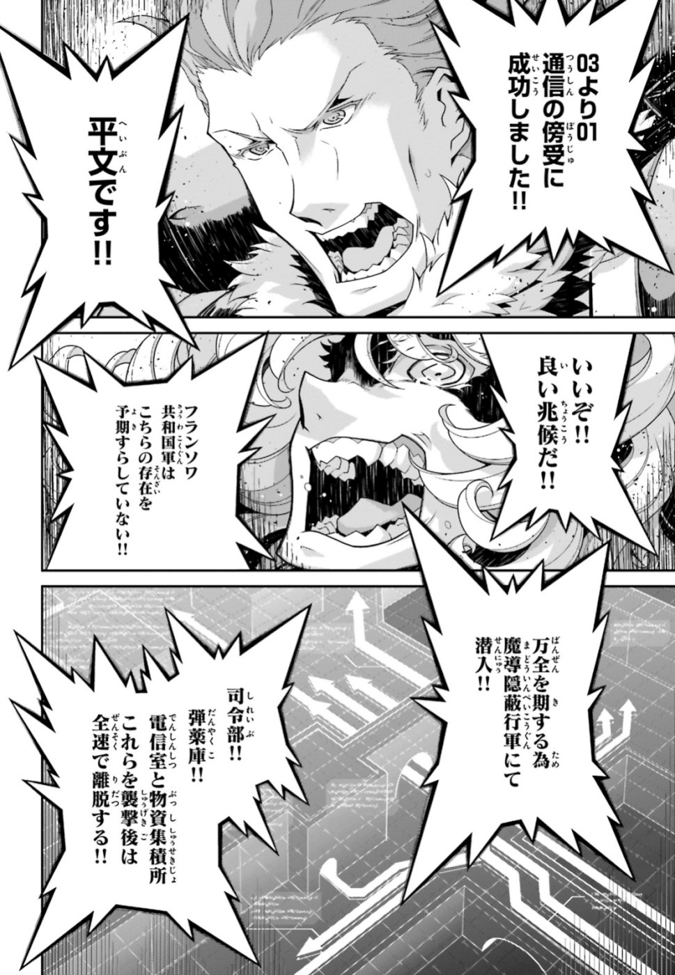 幼女戦記 第46話 - Page 20