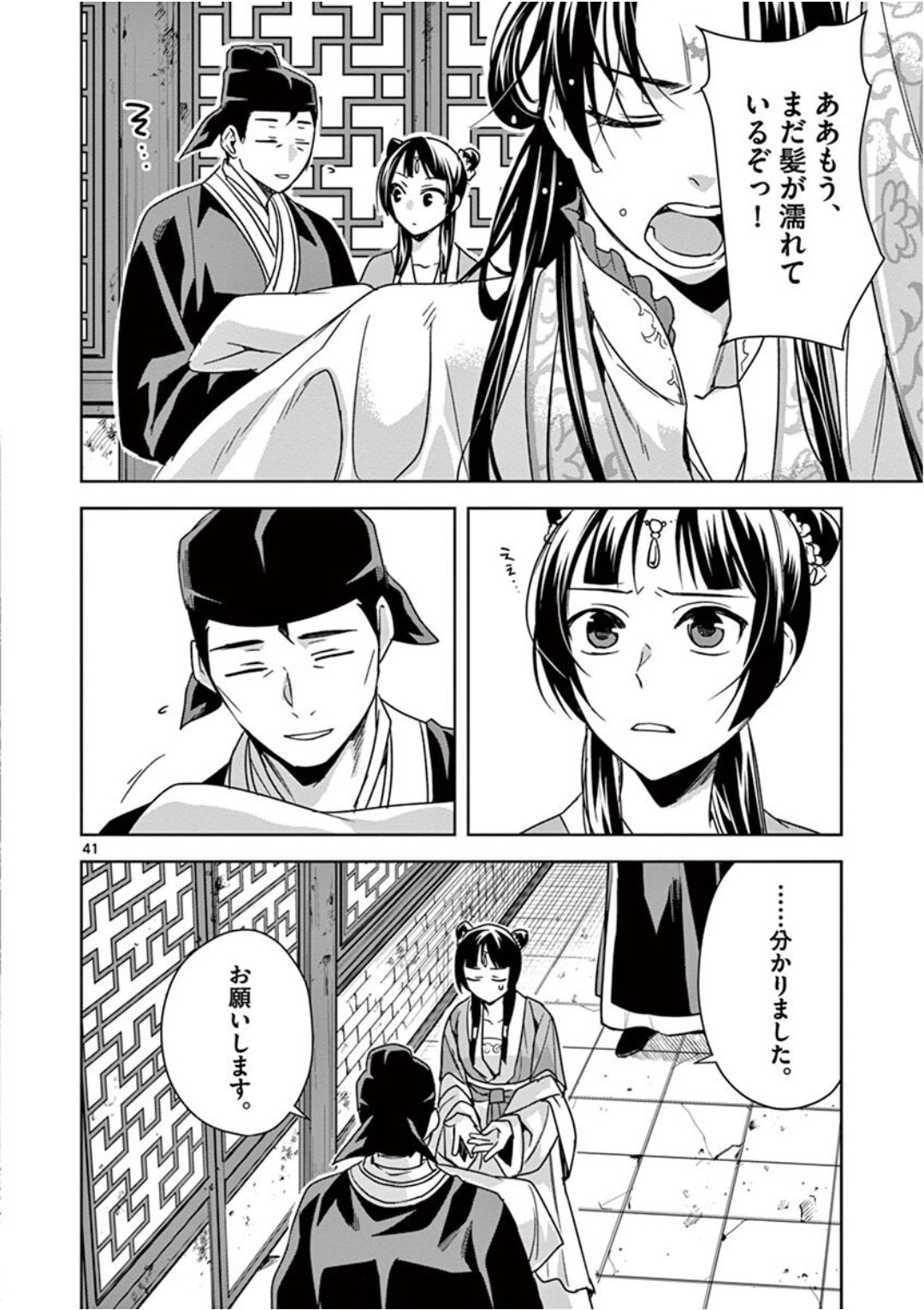 薬屋のひとりごと～猫猫の後宮謎解き手帳～ The Apothecarys Monologue (KURATA Minoji) 第38話 - Page 40