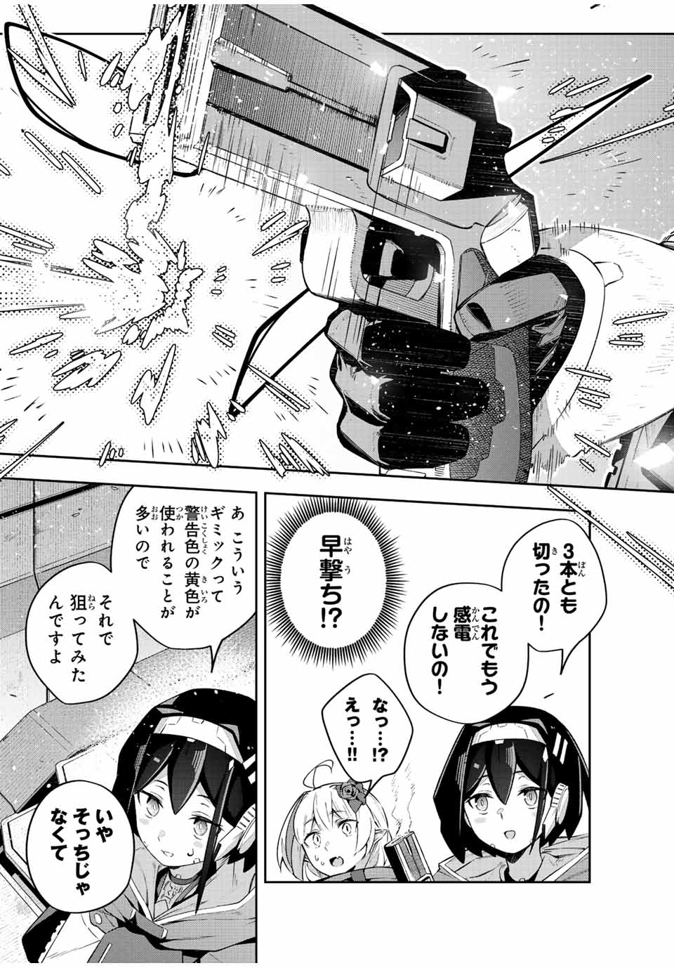 Destiny Unchain Online 〜吸血鬼少女となって、やがて『赤の魔王』と呼ばれるようになりました〜 第44話 - Page 15