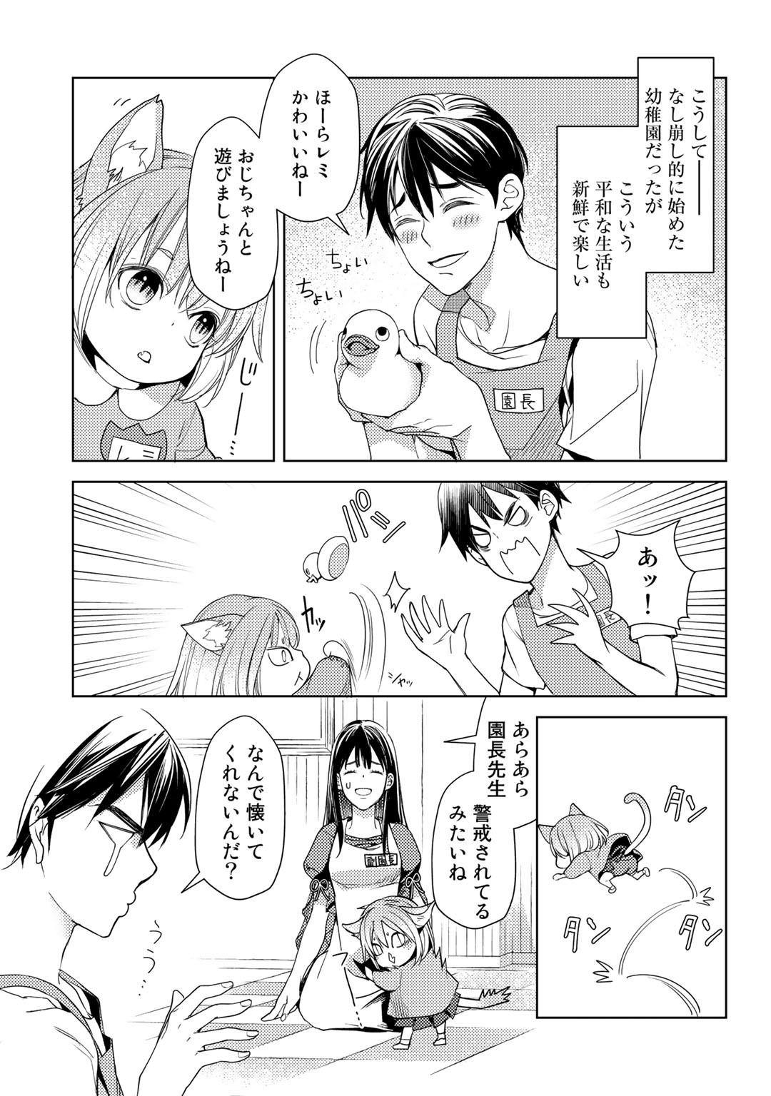 おっさんのリメイク冒険日記 ～オートキャンプから始まる異世界満喫ライフ～ 第19話 - Page 19