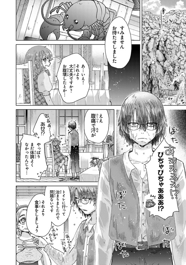 外れスキル「影が薄い」を持つギルド職員が、実は伝説の暗殺者 第31話 - Page 26