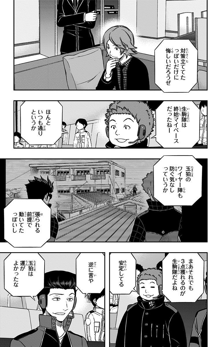 ワートリ 第158話 - Page 15