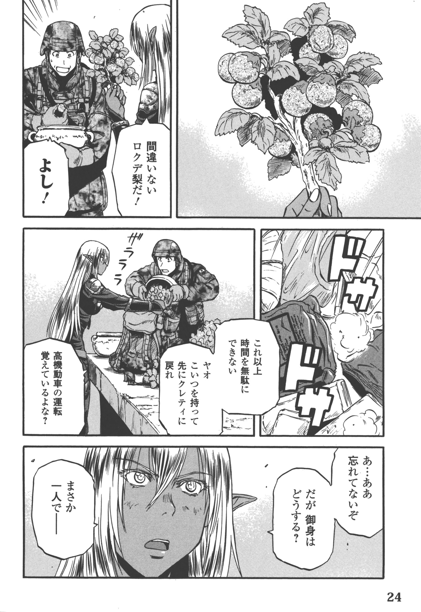 ゲート―自衛隊彼の地にて、斯く戦えり 第50話 - Page 21