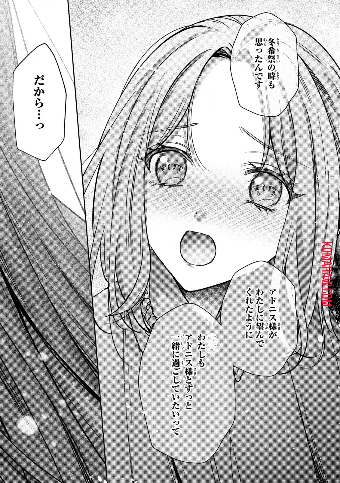 嵌められましたが、幸せになりました　傷物令嬢と陽だまりの魔導師 第8話 - Page 17