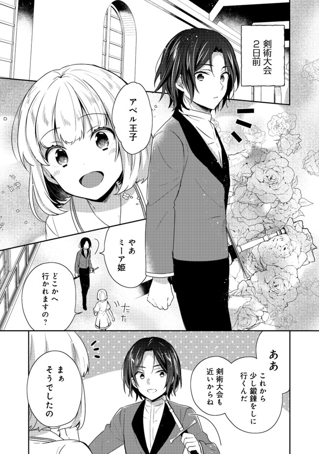 ティアムーン帝国物語 ～断頭台から始まる、姫の転生逆転ストーリー～ 第15.1話 - Page 1