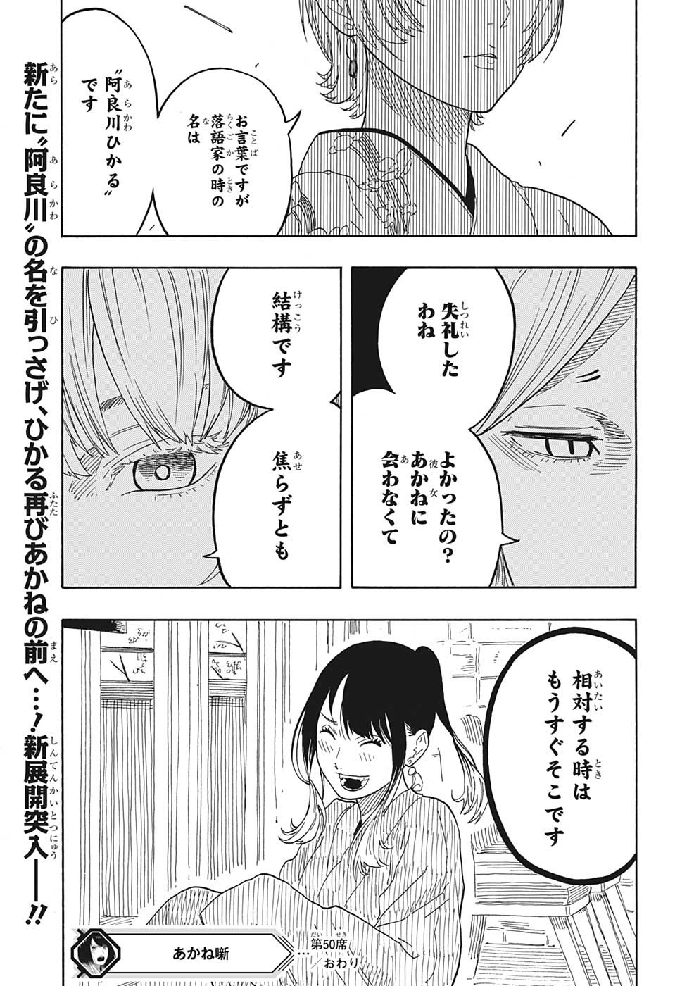 あかね噺 第50話 - Page 19