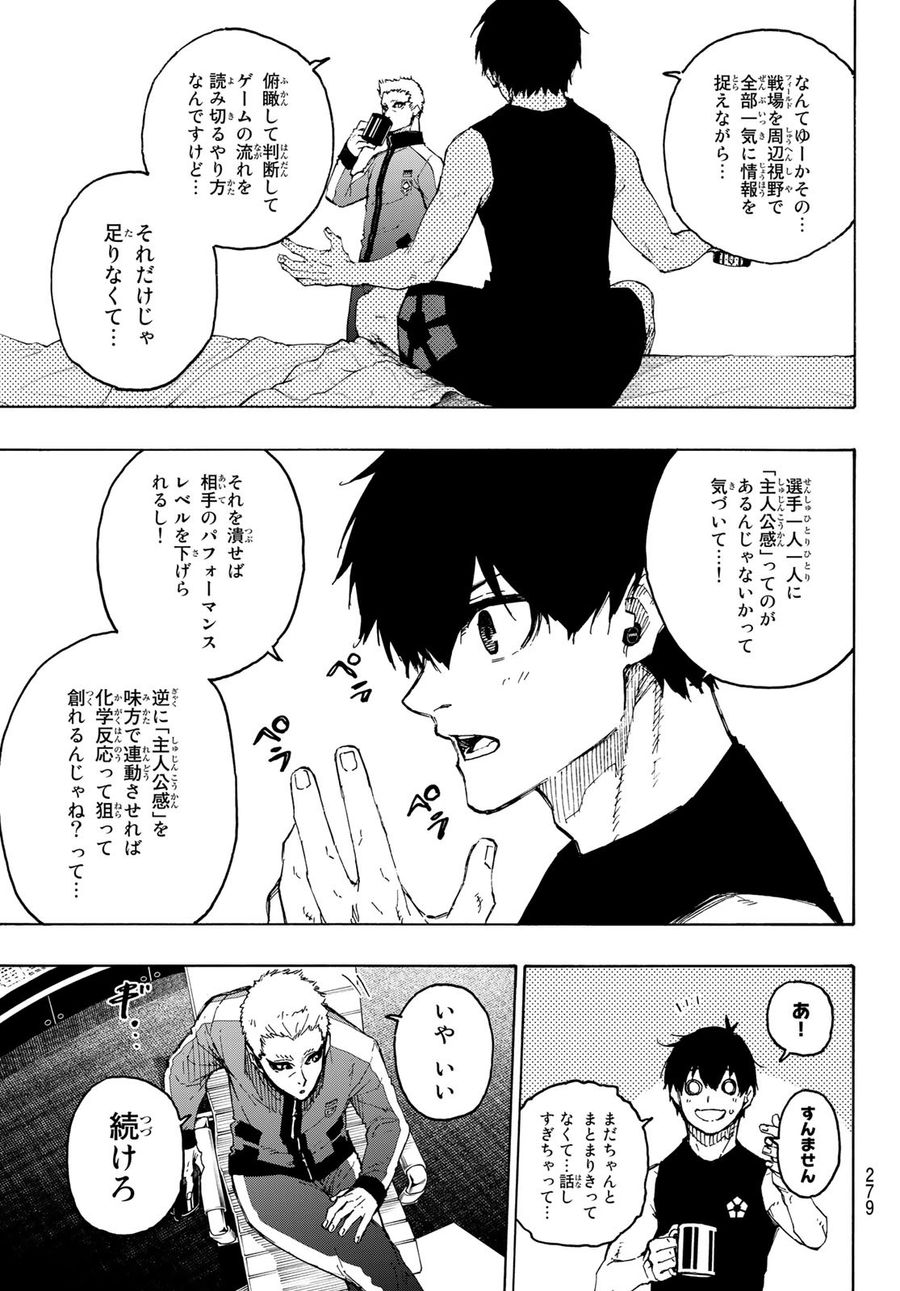 ブルーロック 第204話 - Page 5