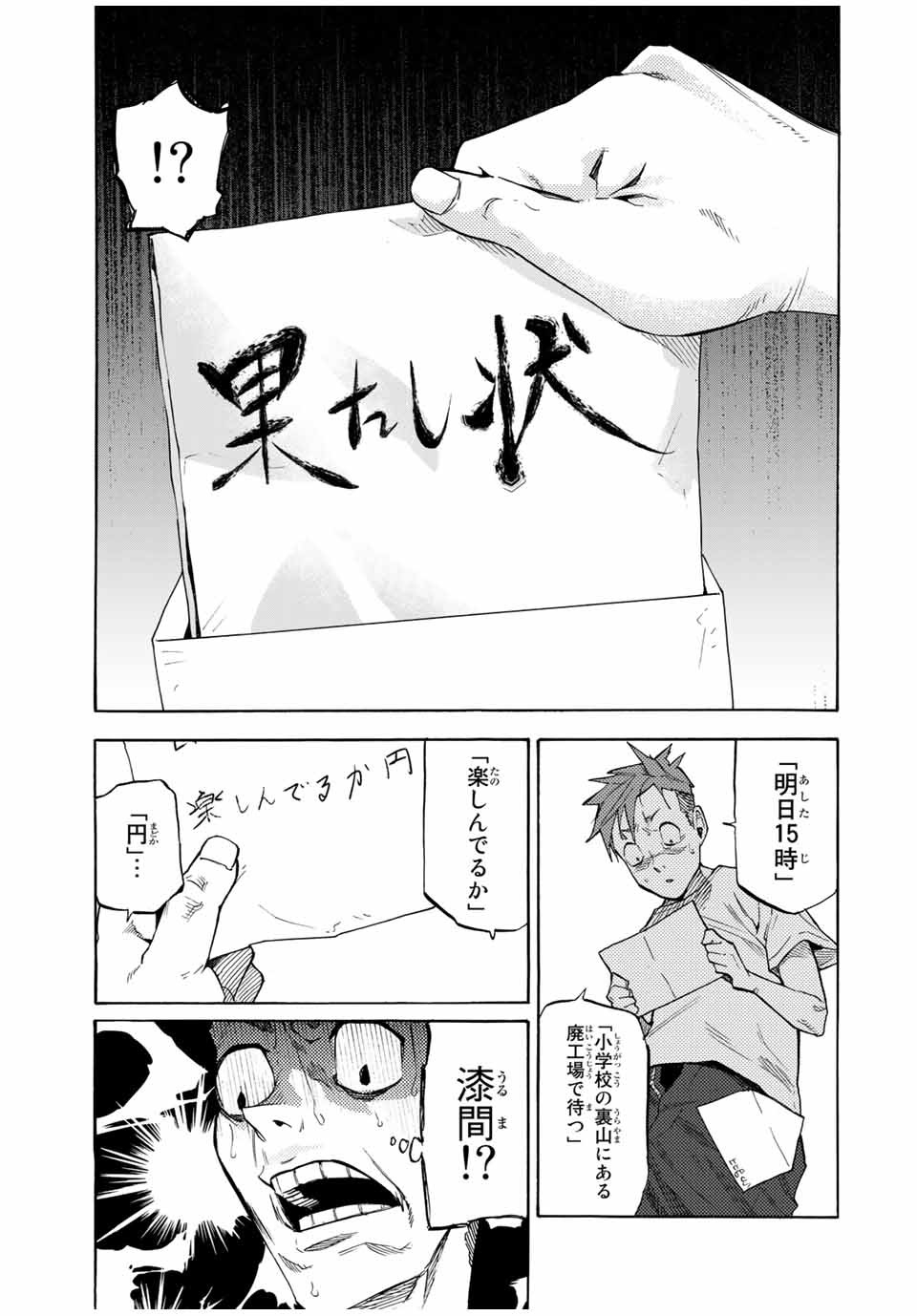 十字架のろくにん 第31話 - Page 5