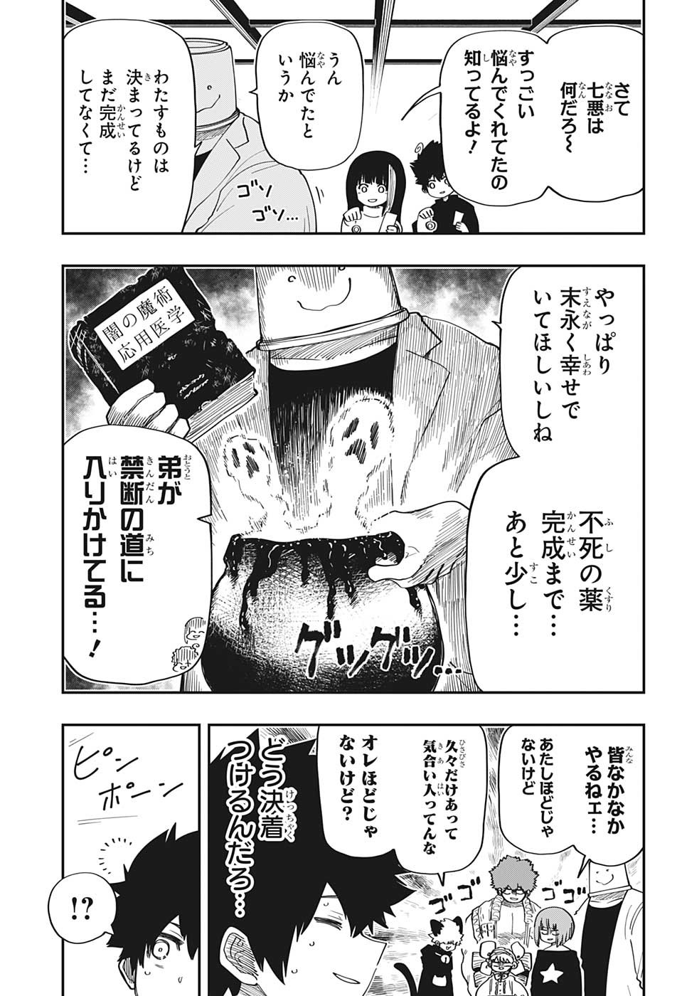 夜桜さんちの大作戦 第163話 - Page 11