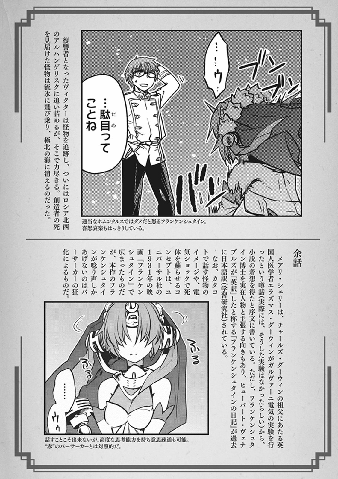 Fate / Apocrypha 第13話 - Page 2