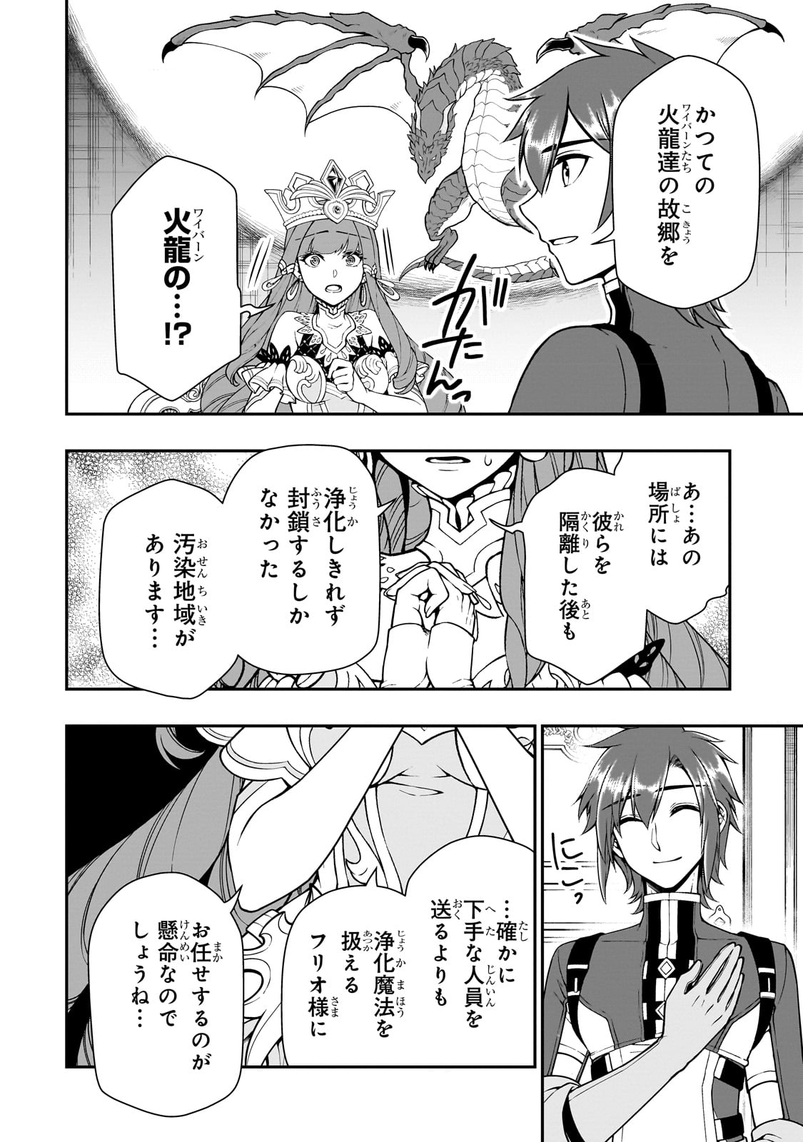 LV2からチートだった元勇者候補のまったり異世界ライフ 第42話 - Page 16