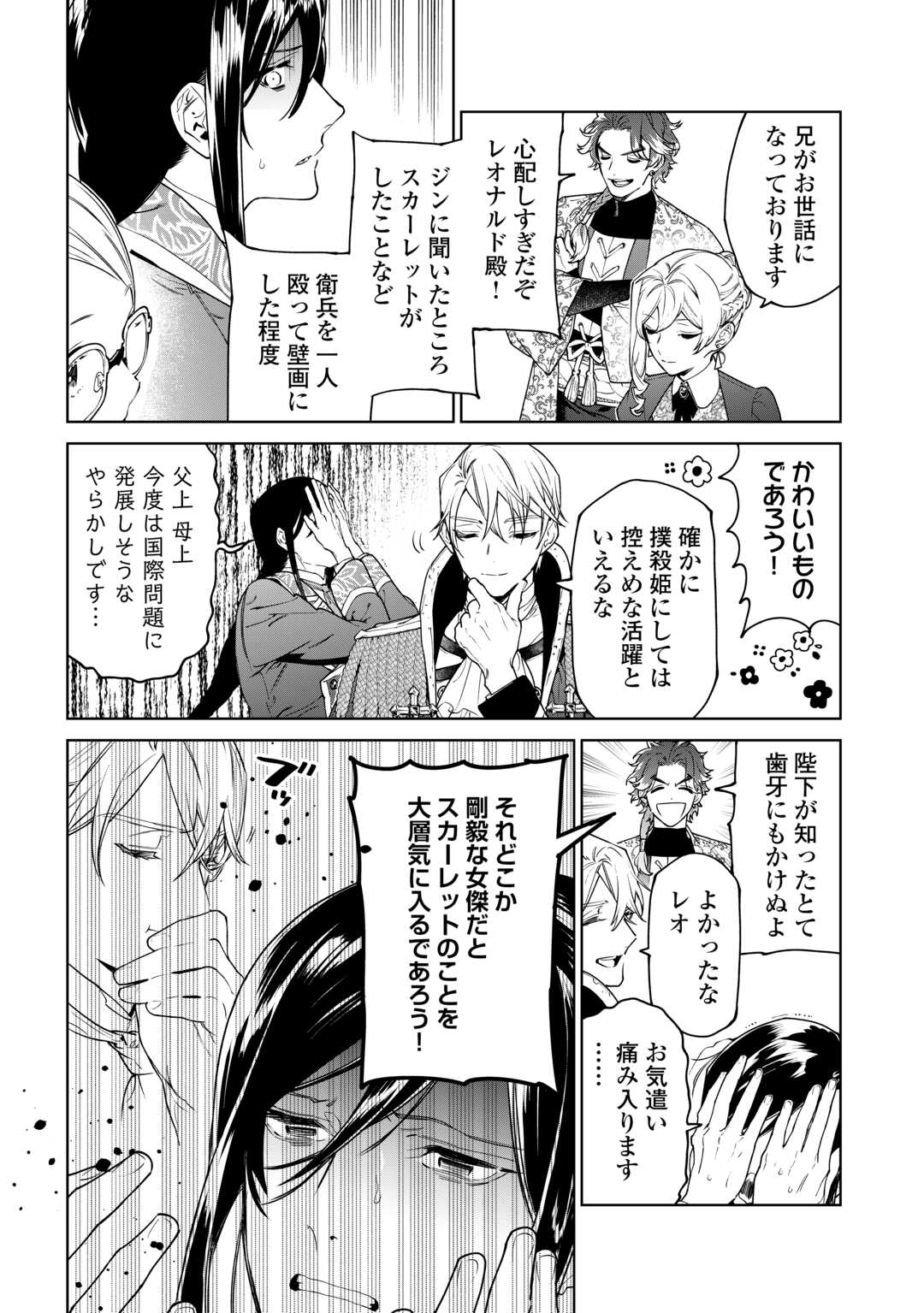 最後にひとつだけお願いしてもよろしいでしょうか 第40.1話 - Page 6