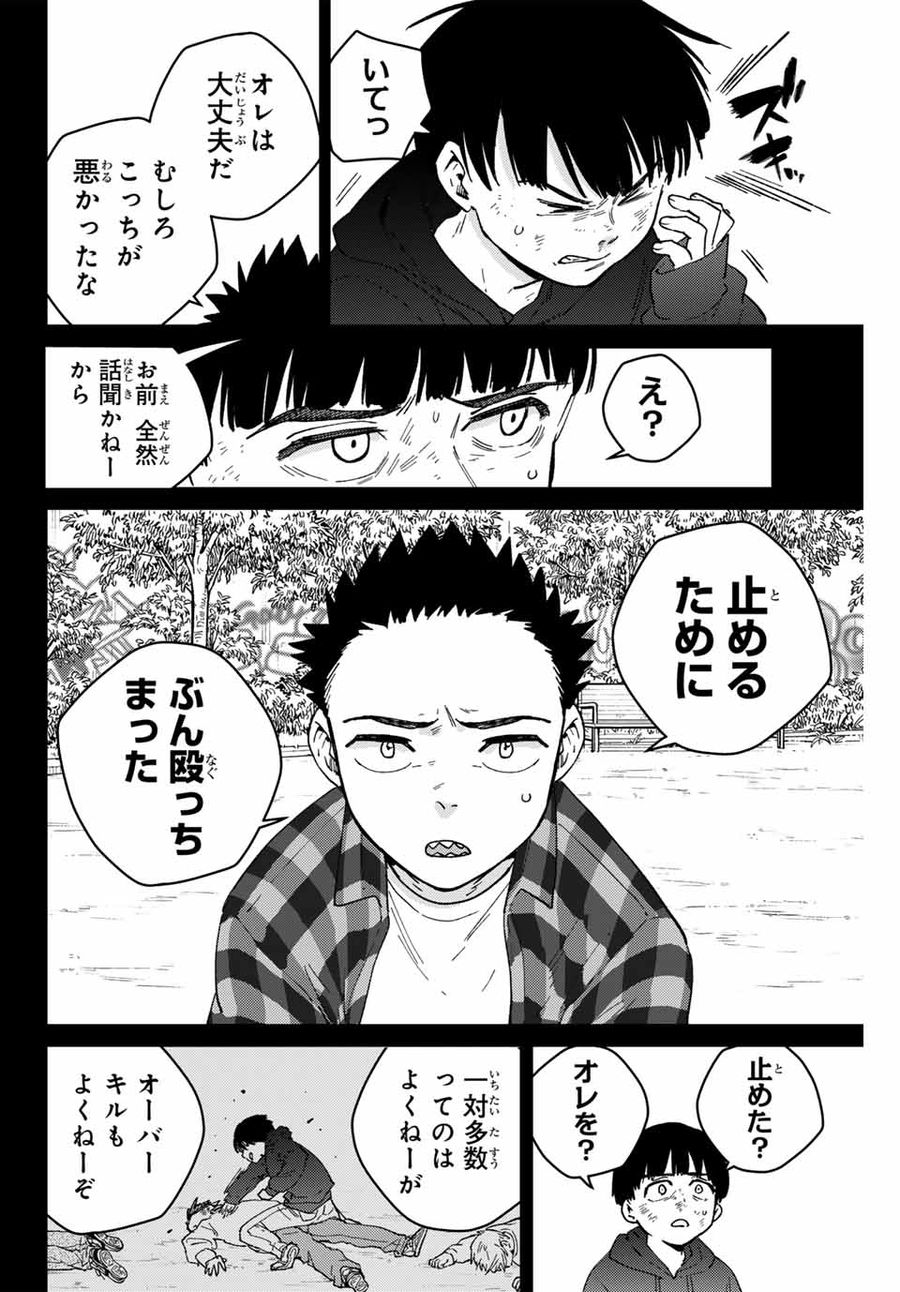 ウィンドブレイカー 第124話 - Page 4