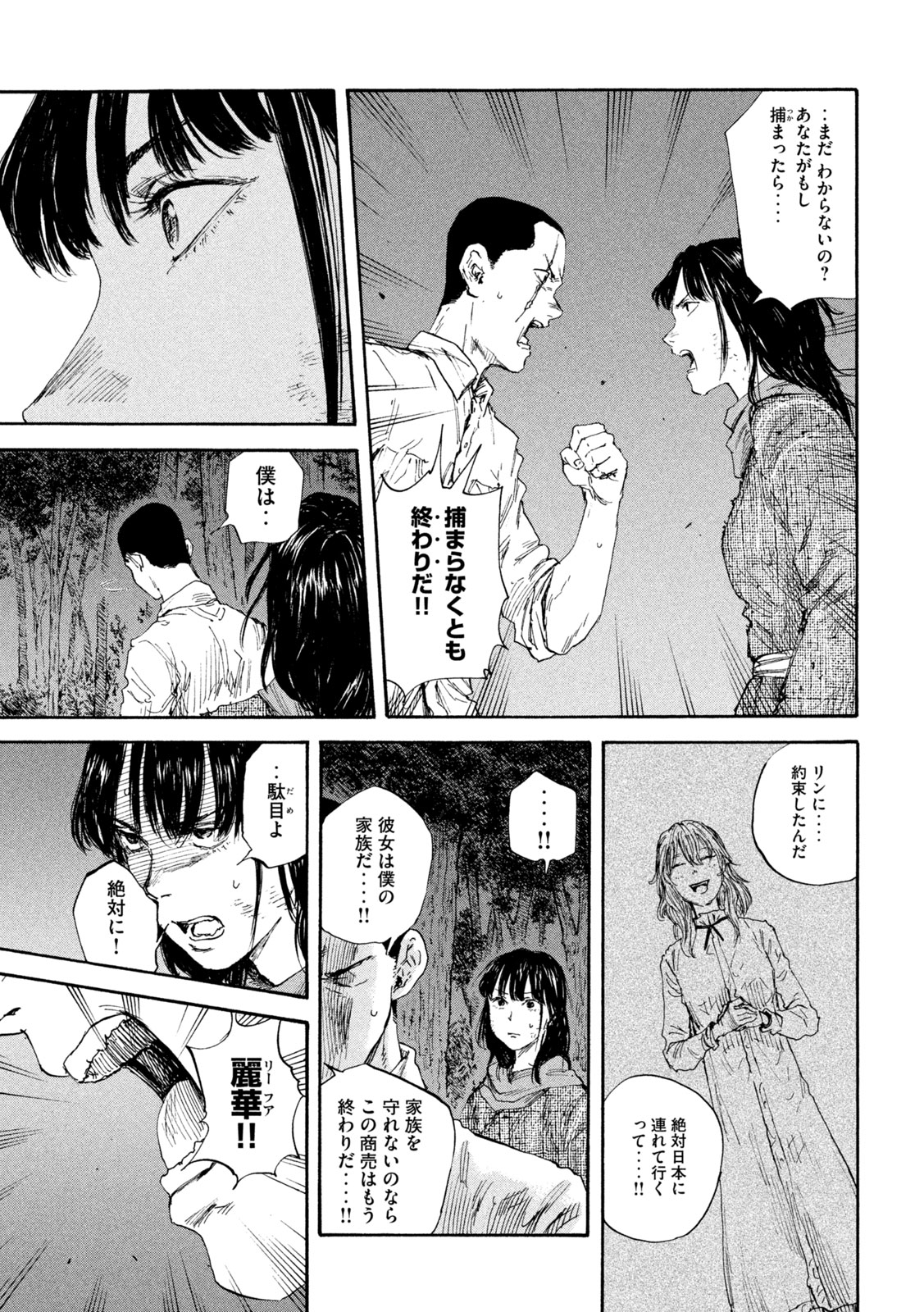 満州アヘンスクワッド 第85話 - Page 15