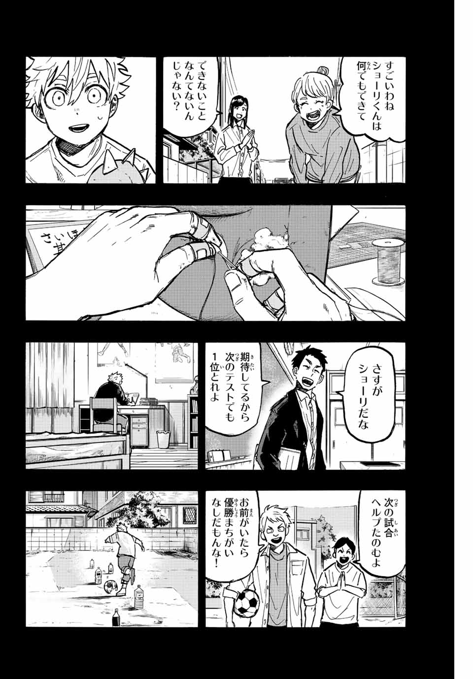 ウイニング パス 第10話 - Page 2