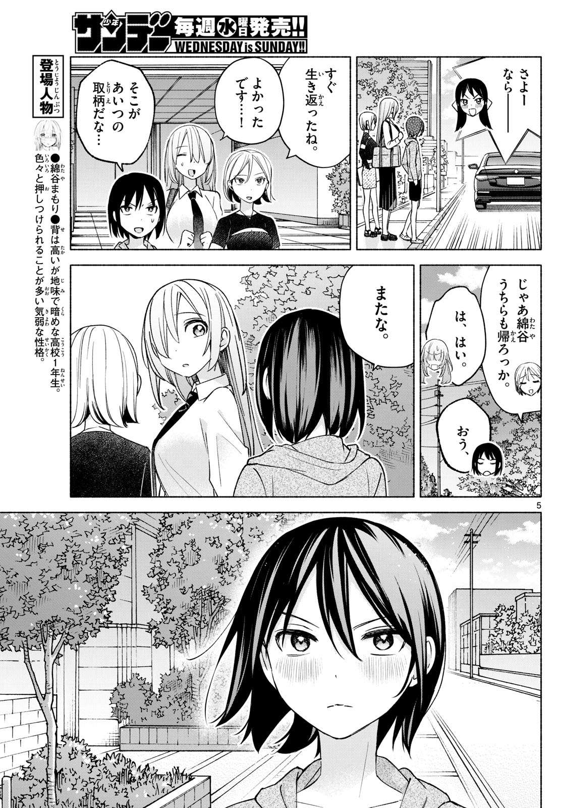 君と悪いことがしたい 第35話 - Page 5