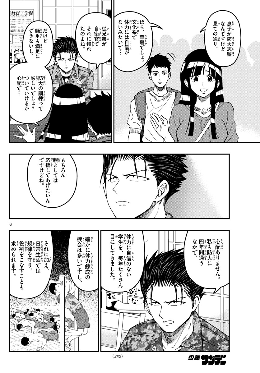 あおざくら防衛大学校物語 第192話 - Page 6