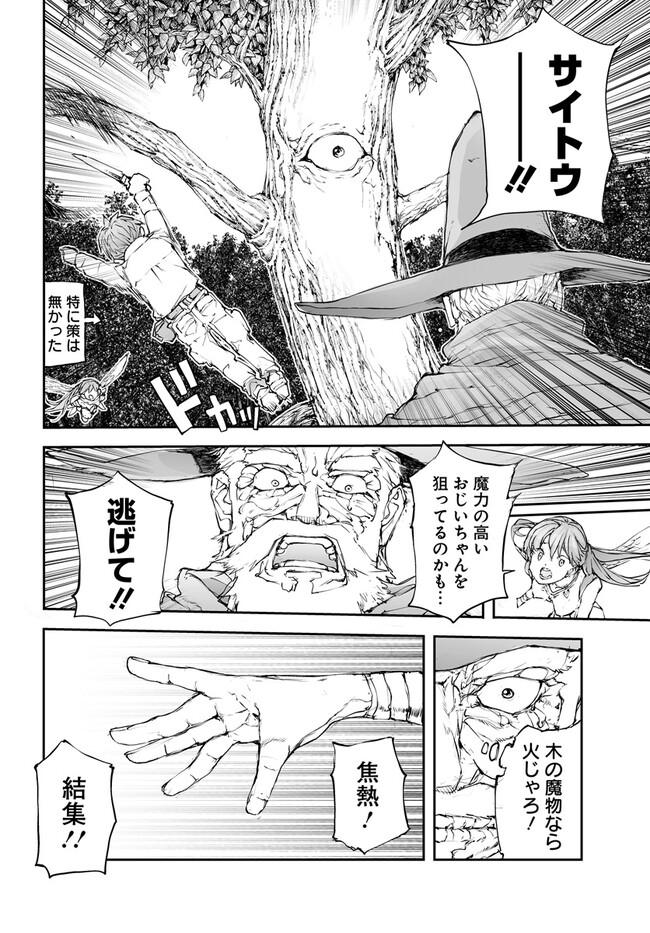 便利屋斎藤さん、異世界に行く 第197話 - Page 3