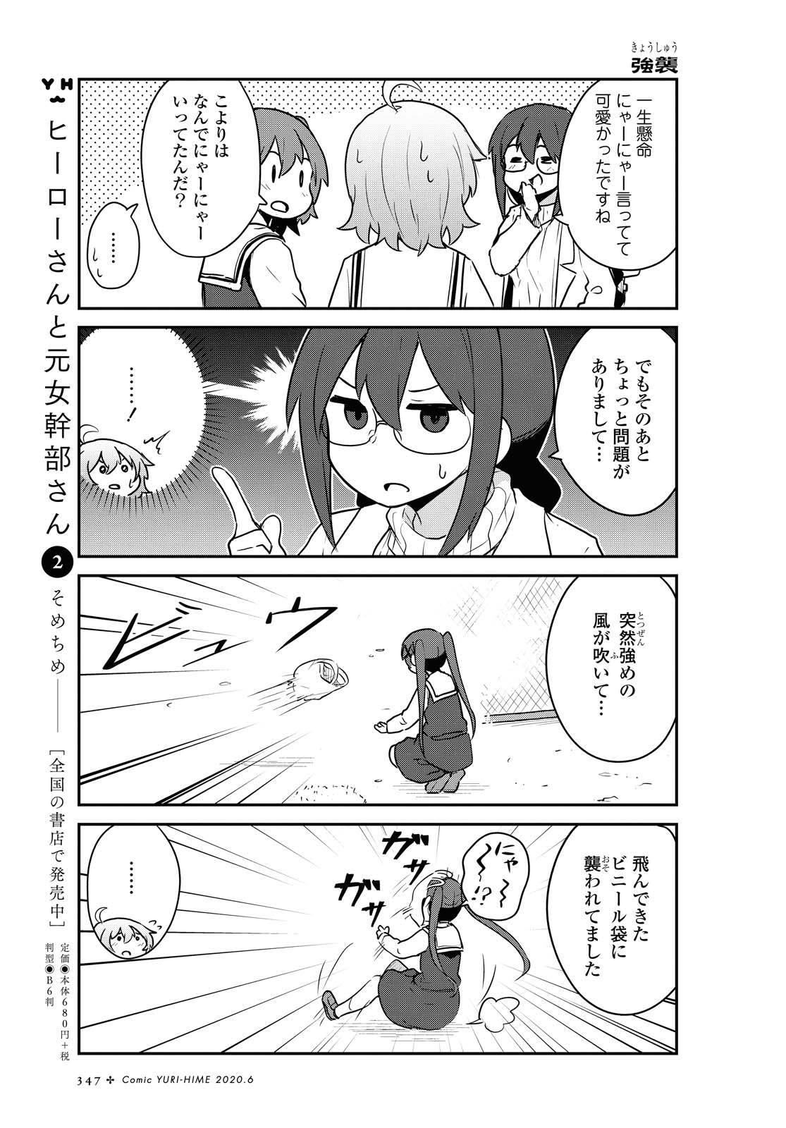 Wataten! An Angel Flew Down to Me 私に天使が舞い降りた！ 第64話 - Page 9