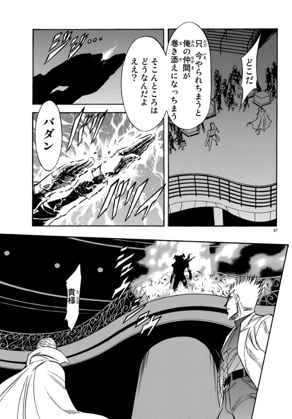 新仮面ライダーSPIRITS 第118話 - Page 37
