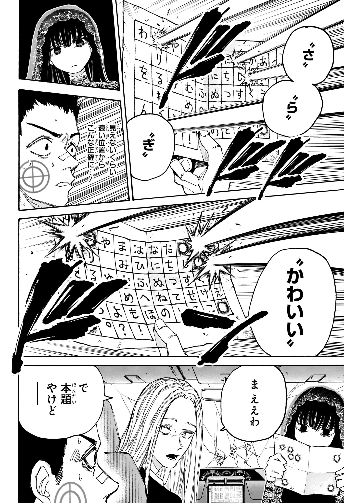 SAKAMOTO -サカモト- 第133話 - Page 6