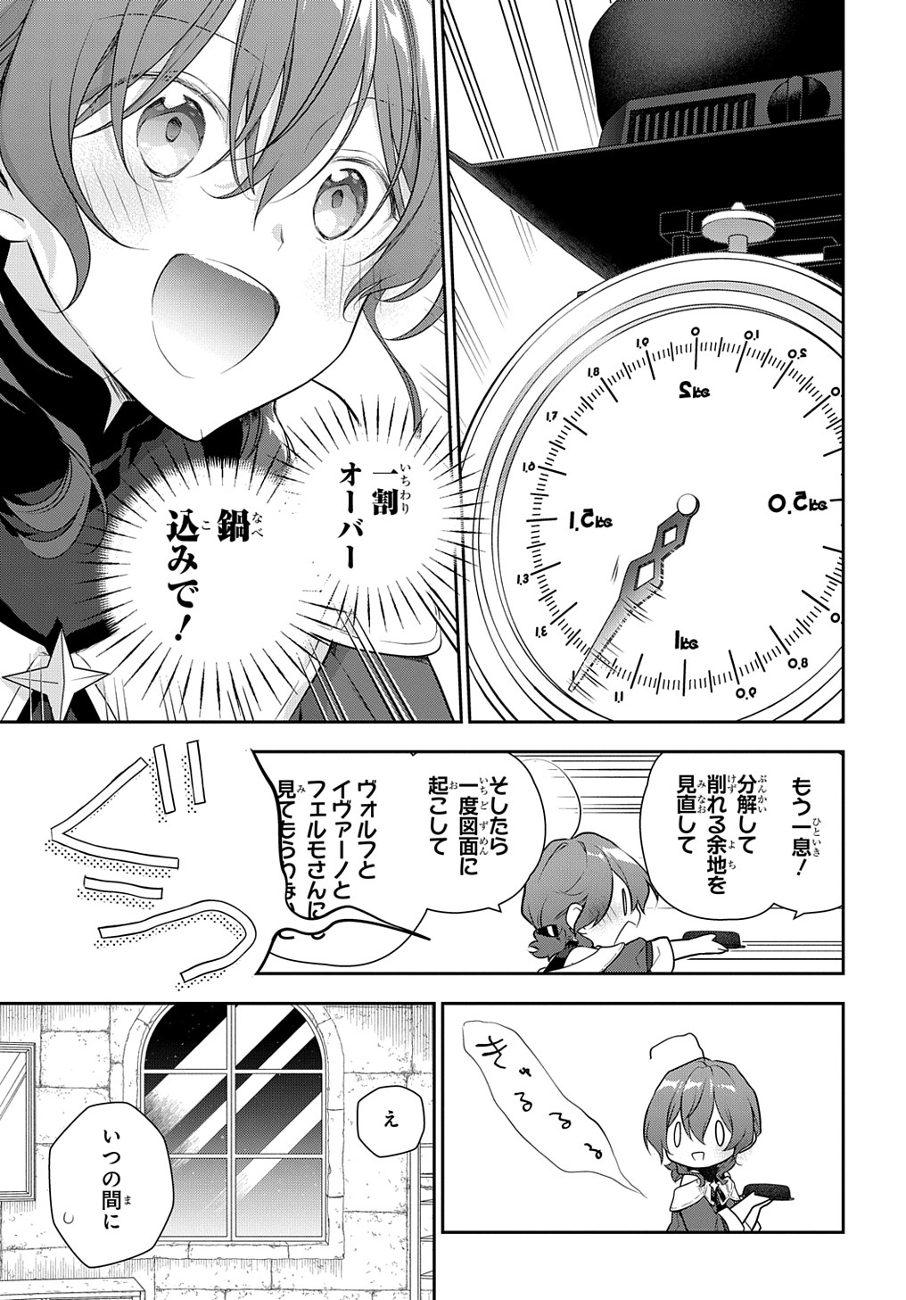 魔導具師ダリヤはうつむかない ～Dahliya Wilts No More～ 第28.2話 - Page 15