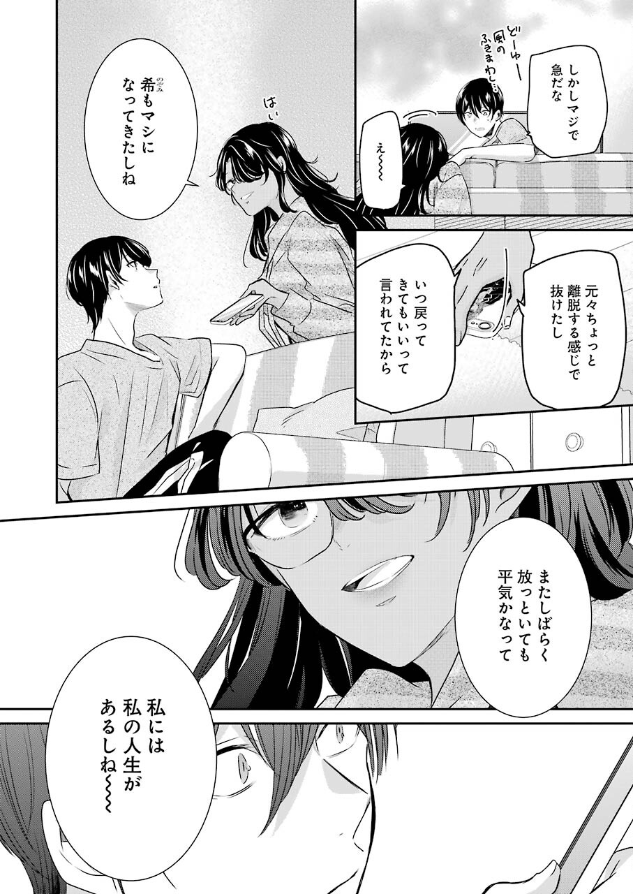 兄の嫁と暮らしています。 第115話 - Page 6