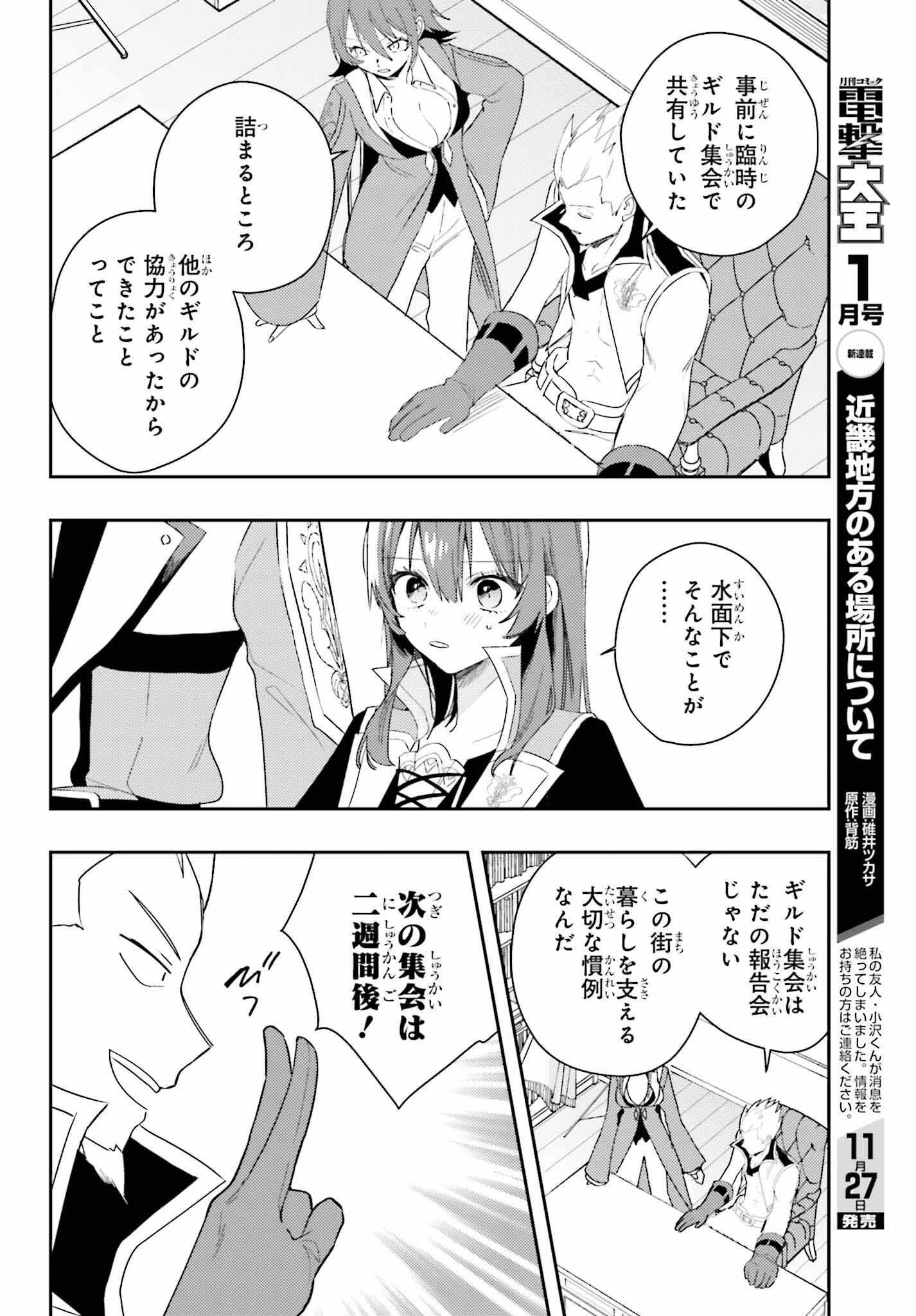 女鍛冶師はお人好しギルドに拾われました ～新天地でがんばる鍛冶師生活～ 第17話 - Page 18