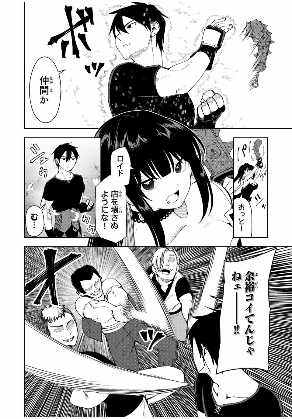 勇者と呼ばれた後に　―そして無双男は家族を創る― 第5話 - Page 4