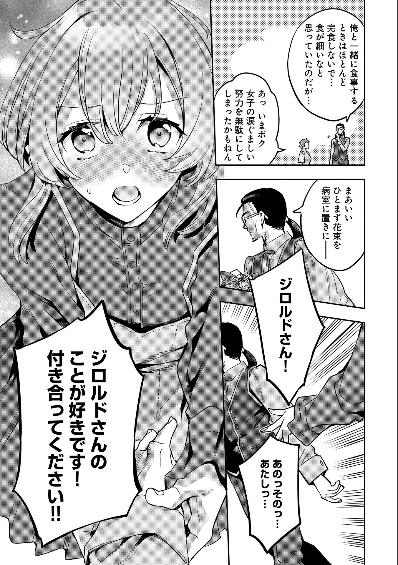 転生してから40年。そろそろ、おじさんも恋がしたい。 第10話 - Page 19