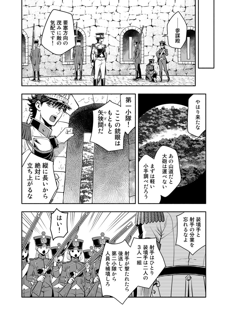 マスケットガールズ！～転生参謀と戦列乙女たち～ 第8.1話 - Page 6