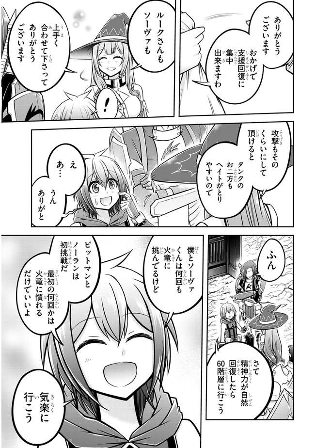 ライブダンジョン！(Comic) 第30話 - Page 25