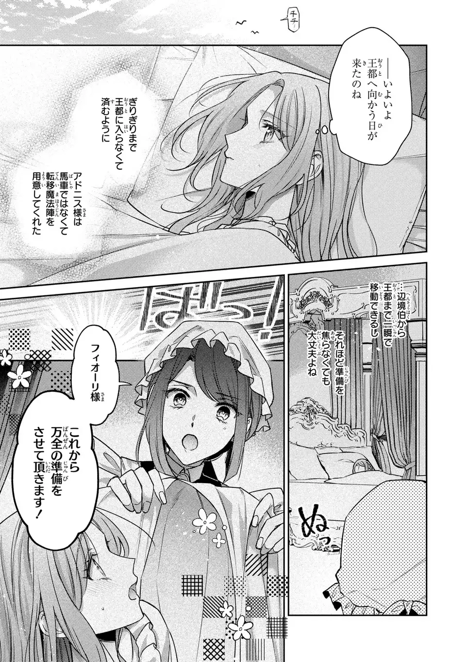 嵌められましたが、幸せになりました　傷物令嬢と陽だまりの魔導師 第9.1話 - Page 7