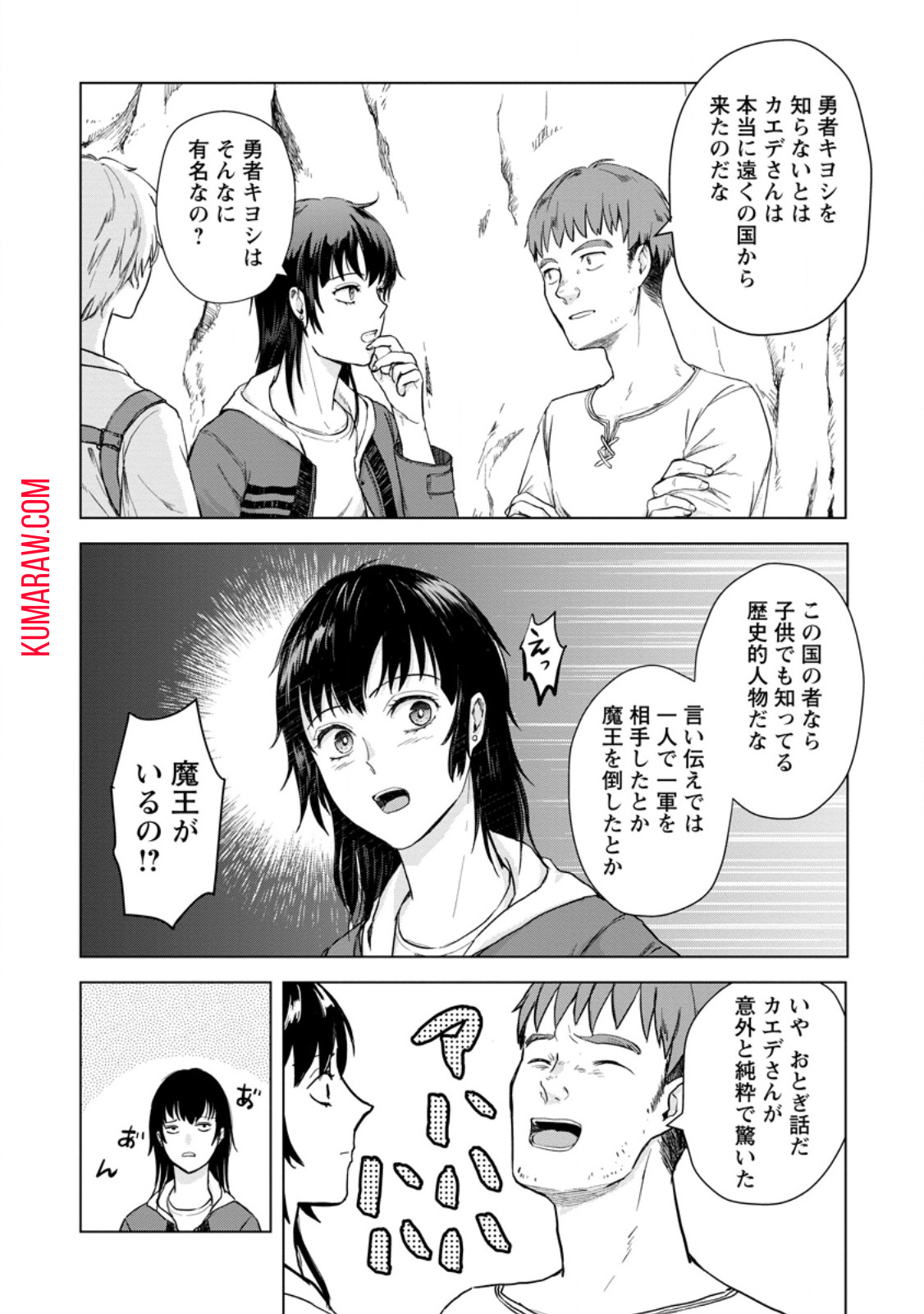 一人キャンプしたら異世界に転移した話 第8.1話 - Page 6