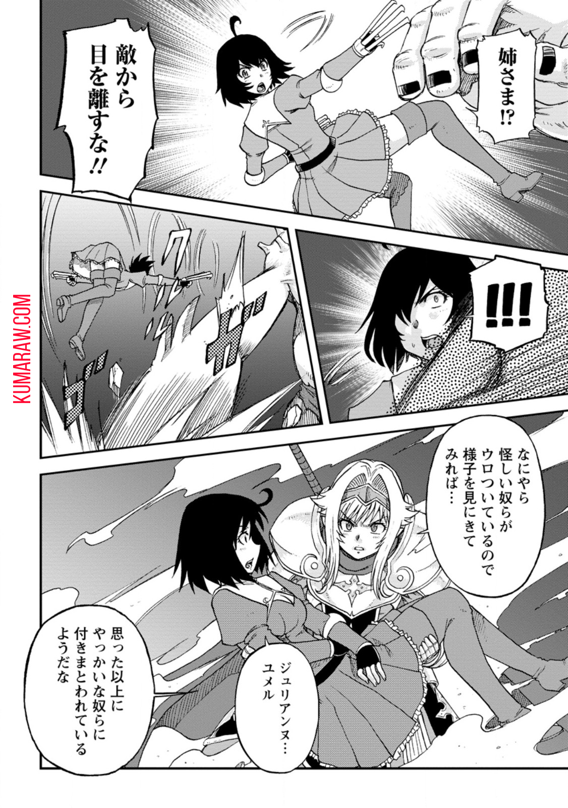 錬金貴族の領地経営 第33.3話 - Page 8