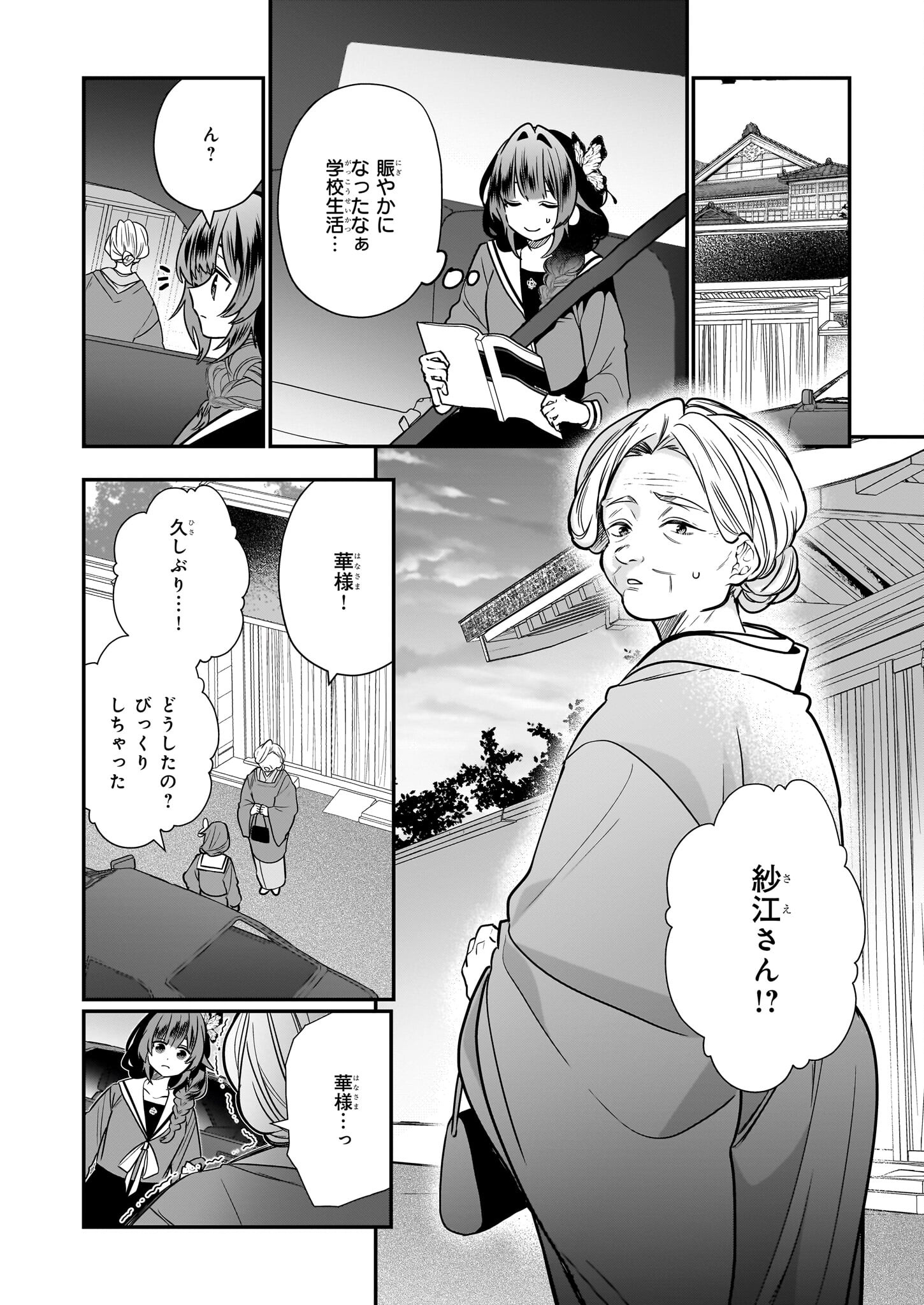 結界師の一輪華 第19話 - Page 22