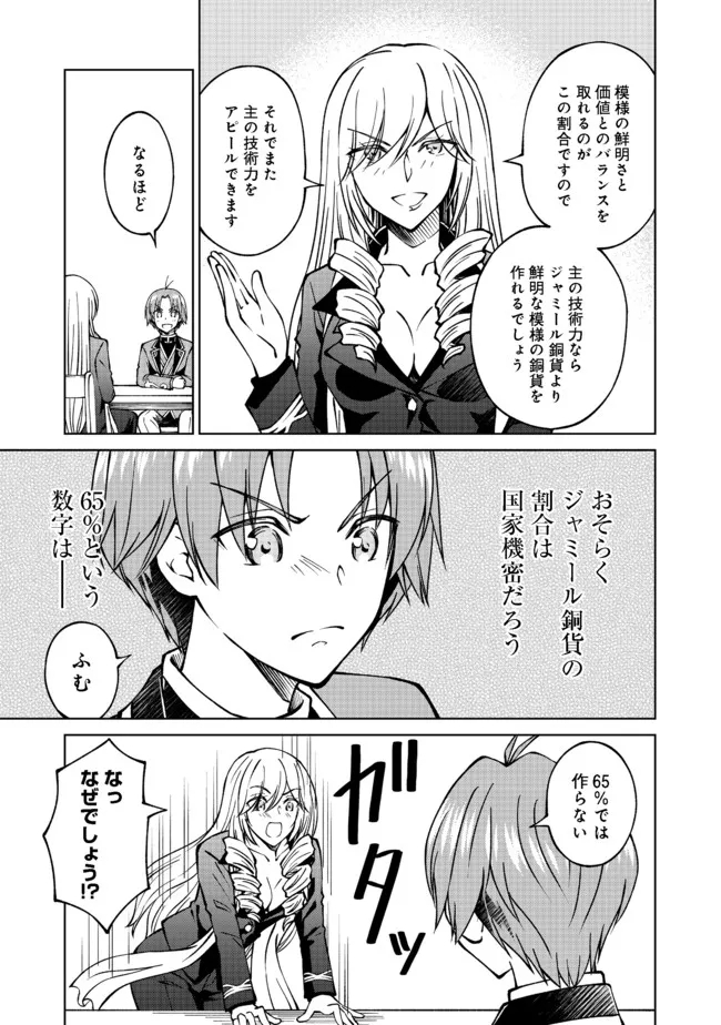 没落予定の貴族だけど、暇だったから魔法を極めてみた 第21話 - Page 11