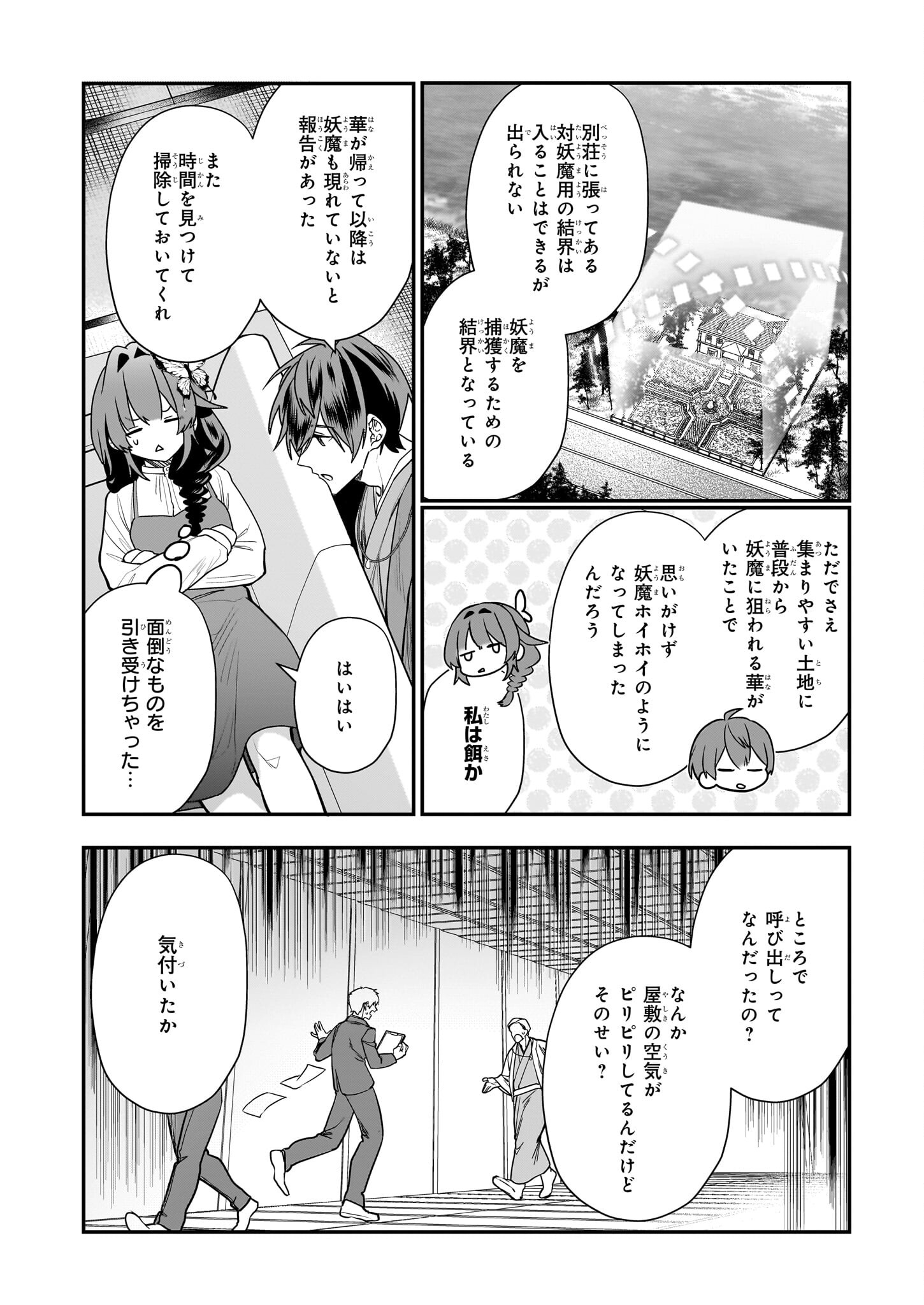 結界師の一輪華 第14話 - Page 2