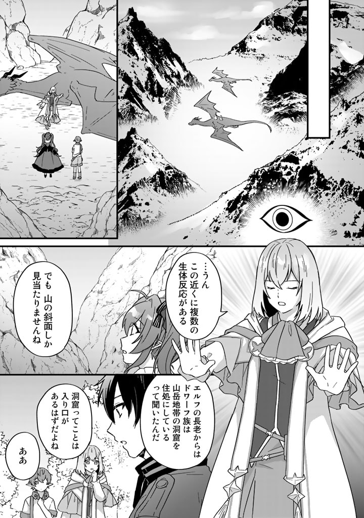 偽りの聖女は竜国の魔法使いになりました 第17話 - Page 5