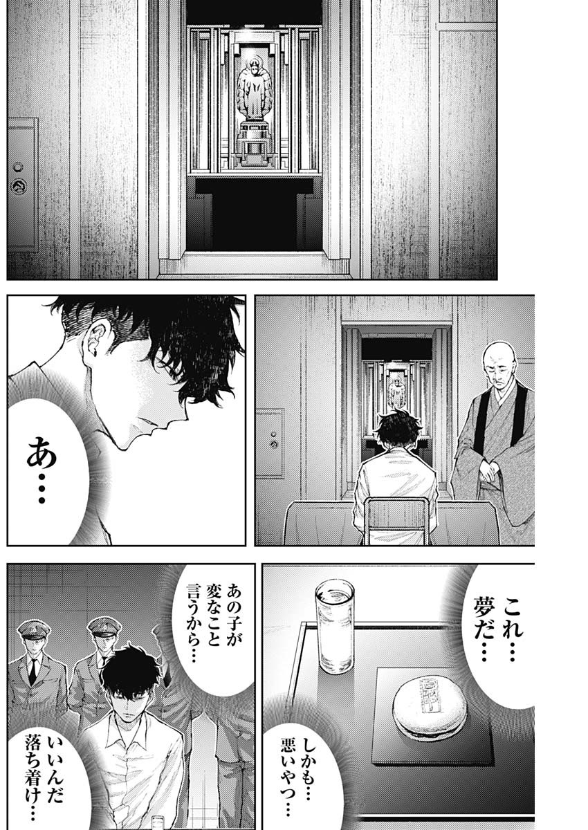 真の安らぎはこの世になく -シン・仮面ライダー SHOCKER SIDE- 第16話 - Page 4