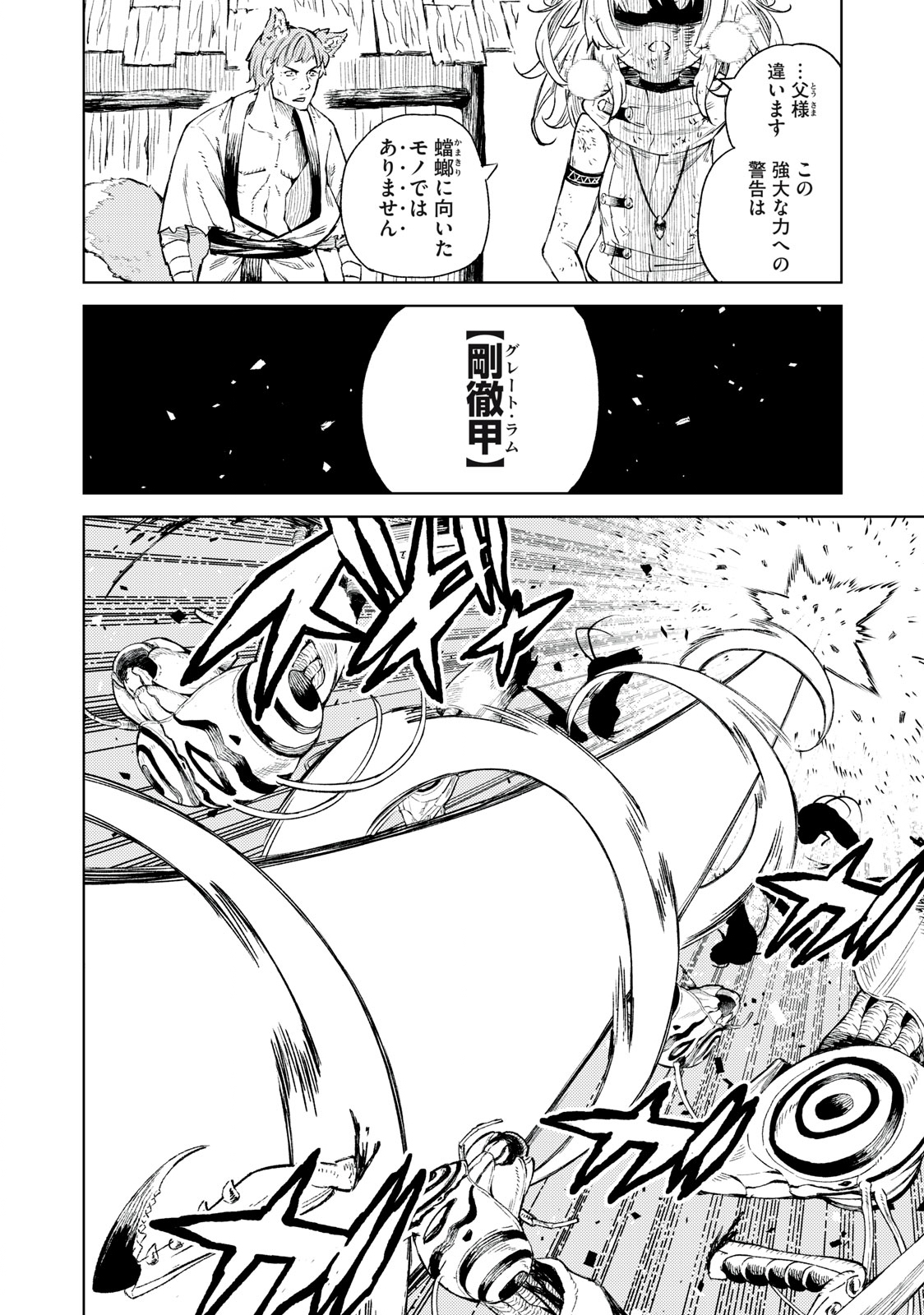 技巧貸与＜スキル・レンダー＞のとりかえし～トイチって最初に言ったよな？～ 第24話 - Page 10