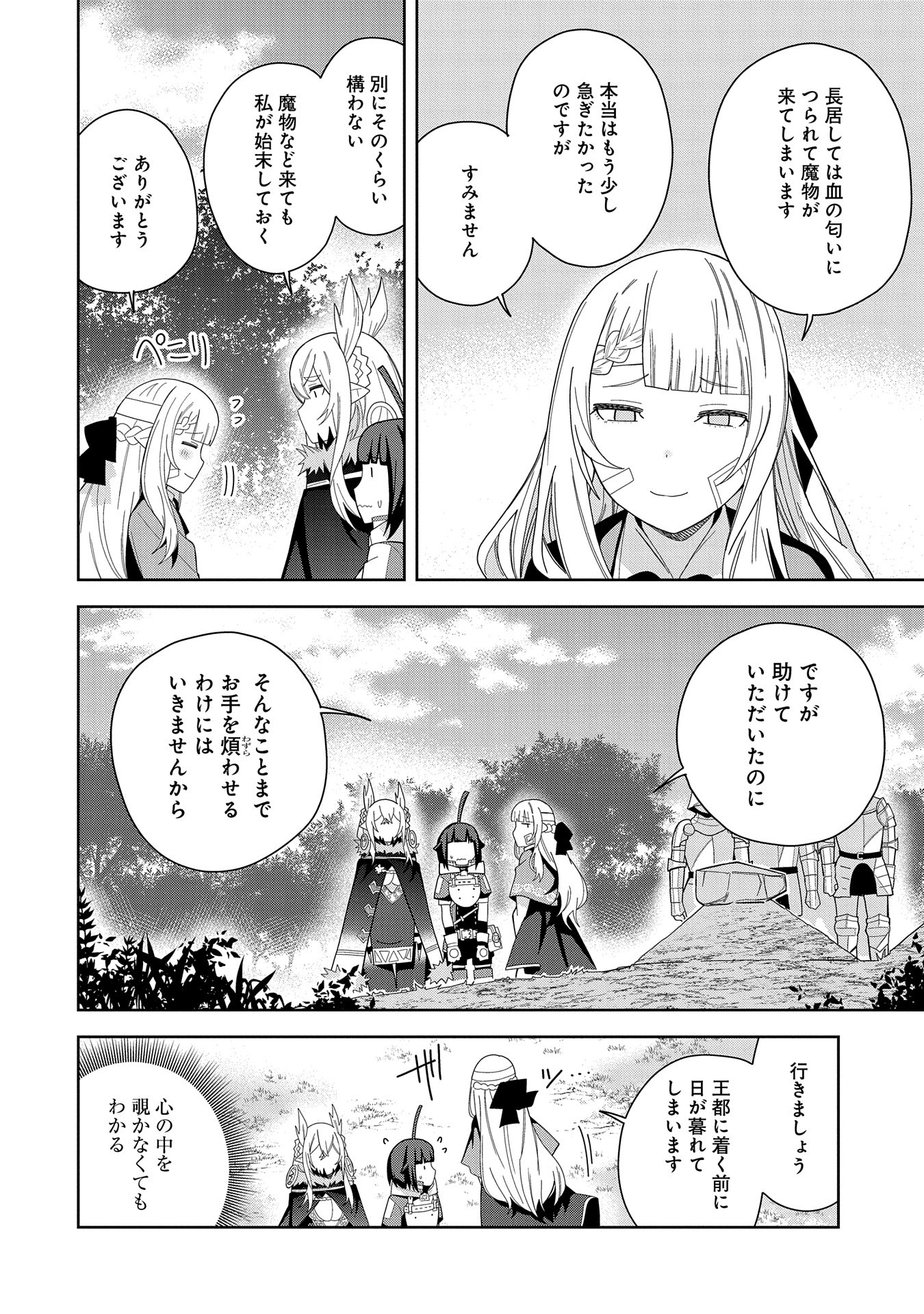 願いを叶えてもらおうと悪魔を召喚したけど、可愛かったので結婚しました　～悪魔の新妻～ 第37話 - Page 24