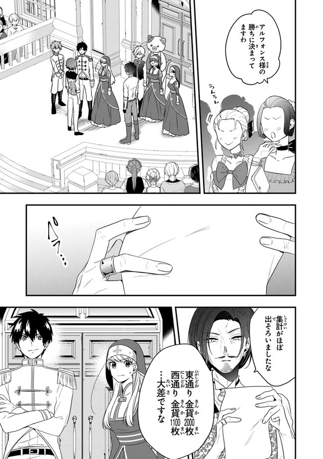 悪役令嬢の追放後！ 教会改革ごはんで悠々シスター暮らし 第23.2話 - Page 1