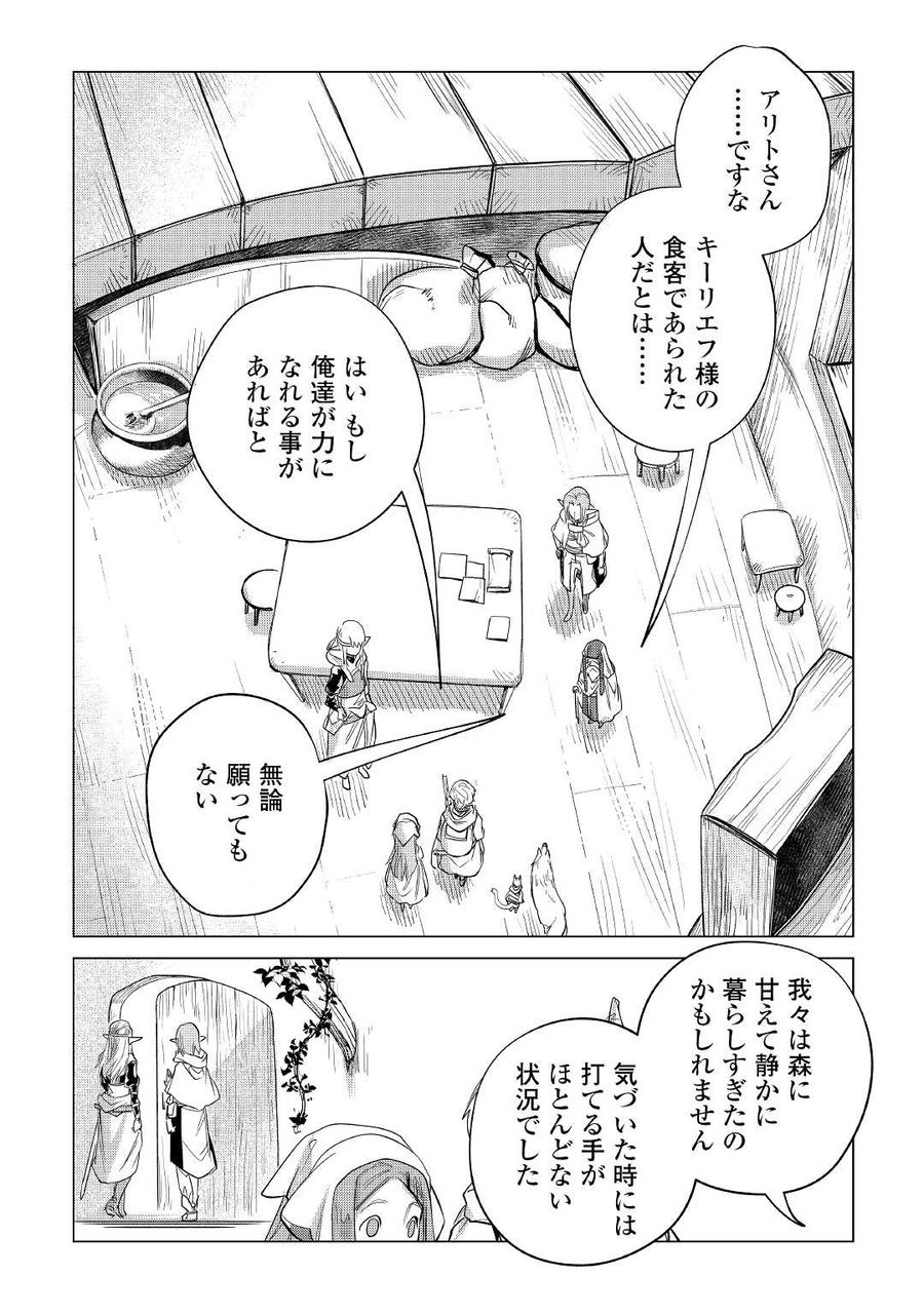 もふもふと異世界でスローライフを目指します！ 第38話 - Page 12