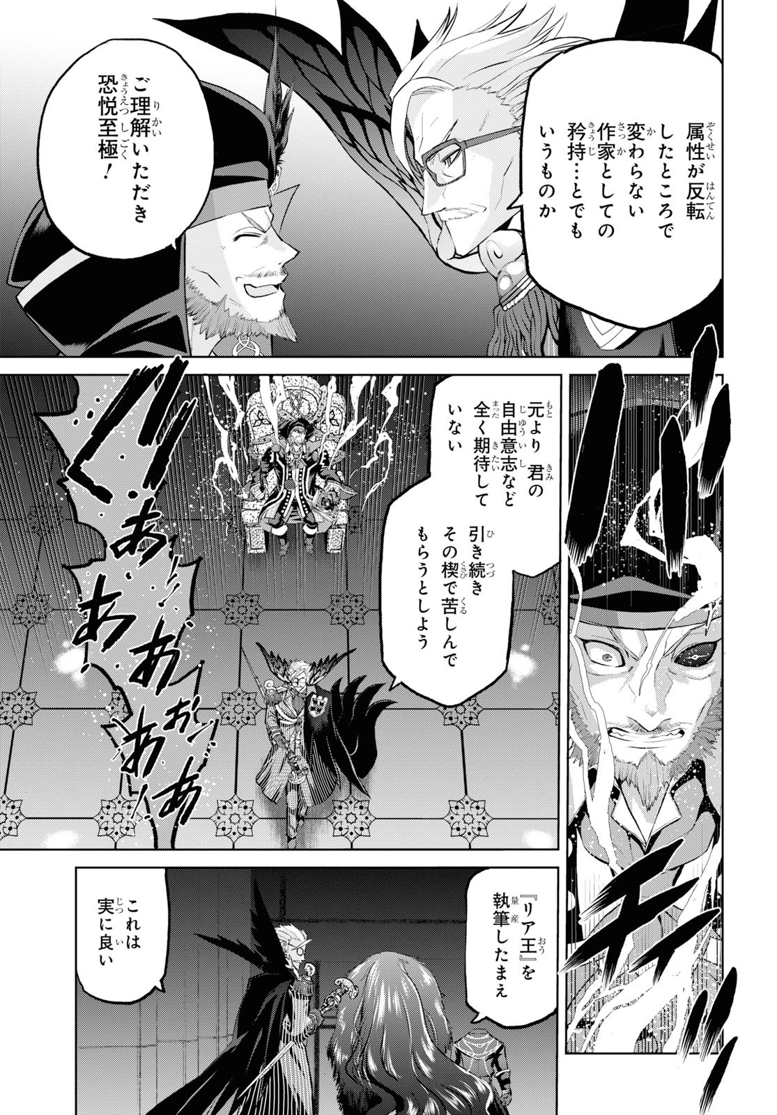 Fate/Grand Order: Epic of Remnant - 亜種特異点I 悪性隔絶魔境 新宿 新宿幻霊事件 第5.3話 - Page 3