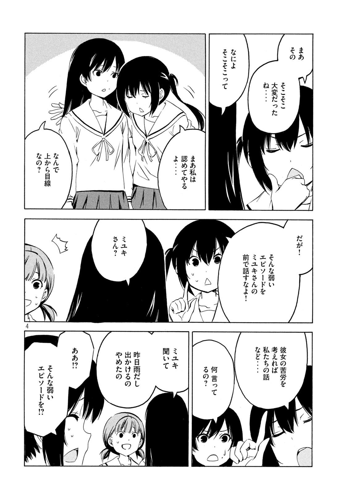 みなみけ 第424話 - Page 4