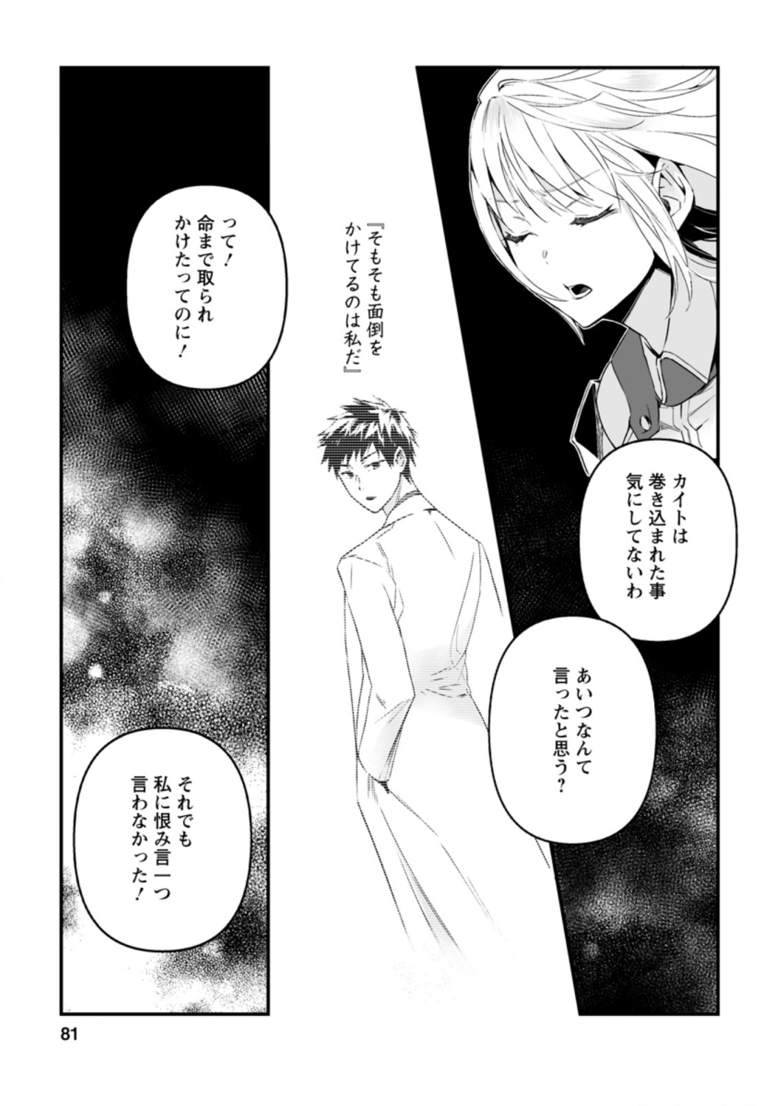 白衣の英雄 第12.3話 - Page 4